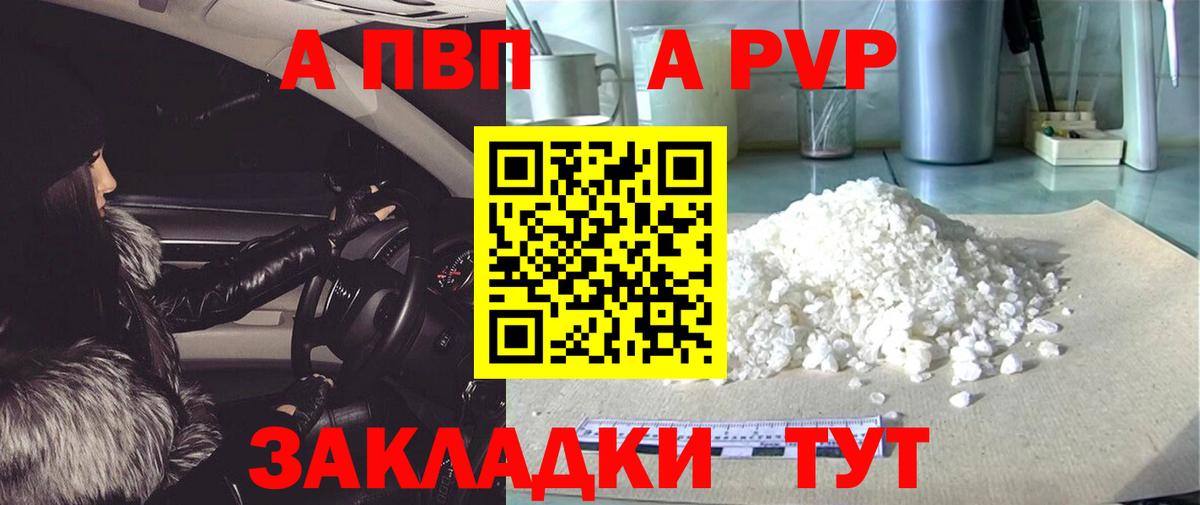 APVP Crystall  Вход с VPN  Евпатория 