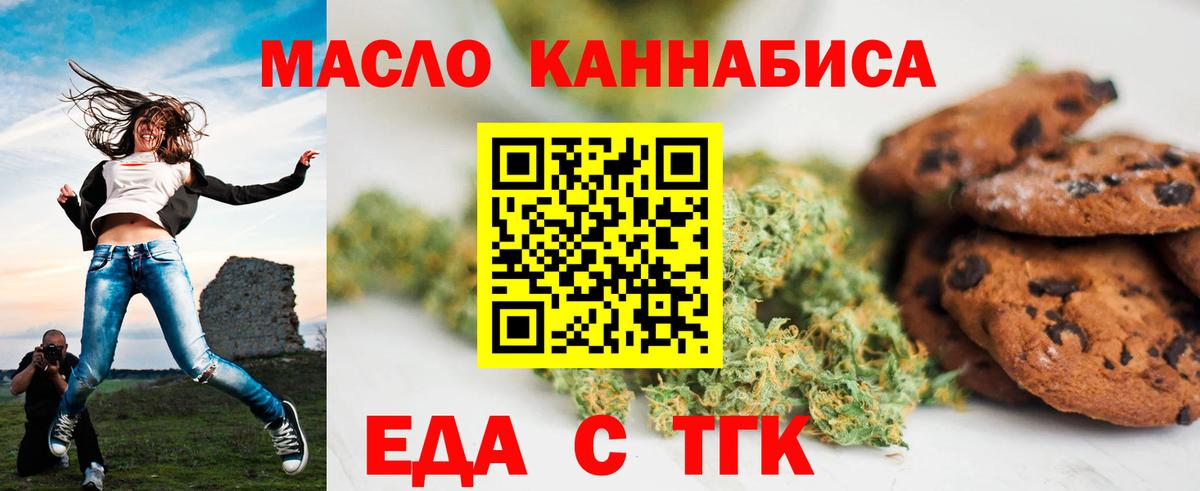 Печенье с ТГК конопля  Вход с VPN  Евпатория 