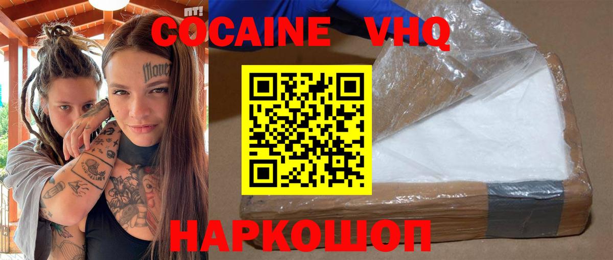КОКАИН VHQ Евпатория