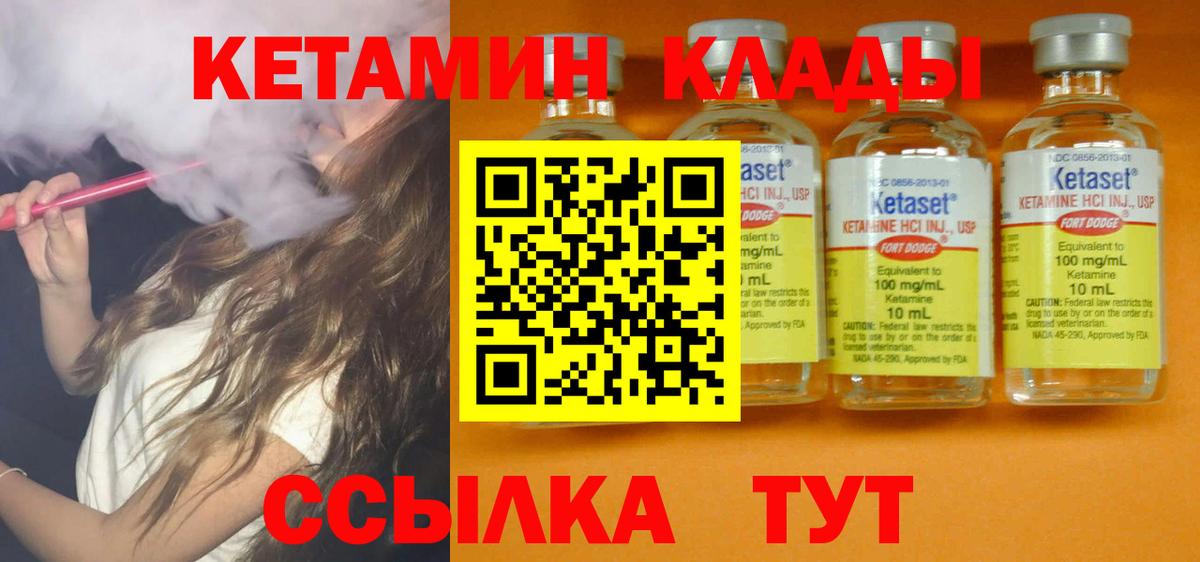 КЕТАМИН VHQ  Вход с VPN  Евпатория 