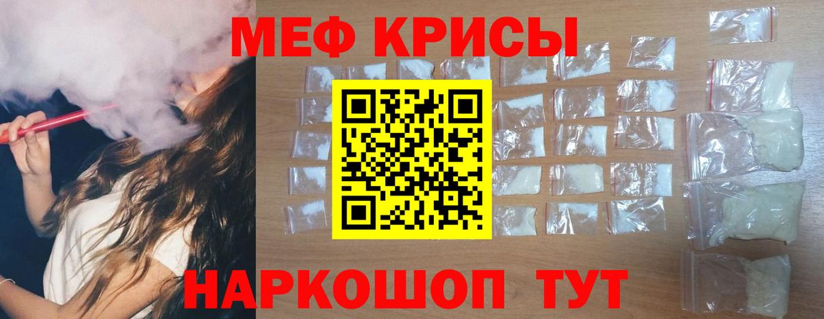 МЕФ mephedrone  МЯУ-МЯУ мука  Меф  Евпатория  Вход с VPN 
