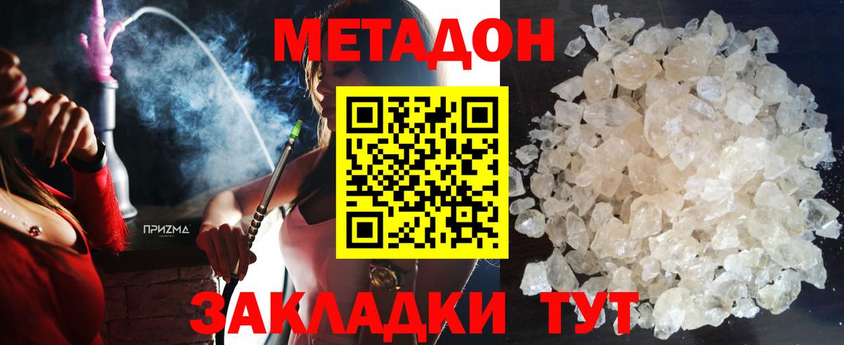 МЕТАДОН кристалл  Вход с VPN  Евпатория 
